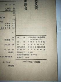 台港与海外文摘（1984创刊号）（白宫宝座争夺的内幕。台湾电影《搭错车》男主角.女主角.主题曲。长篇小说连载高阳著作《乾隆韵事》）