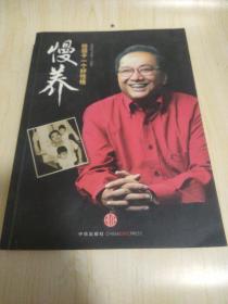 慢养：给孩子一个好性格