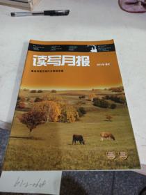 读写月报 2013增刊