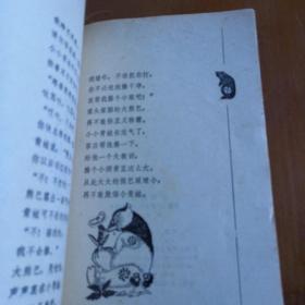 公鸡和鸭子    根据《广西民间动物故事》