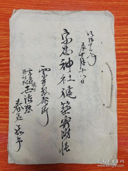 民国时期日本老写本 记账一本