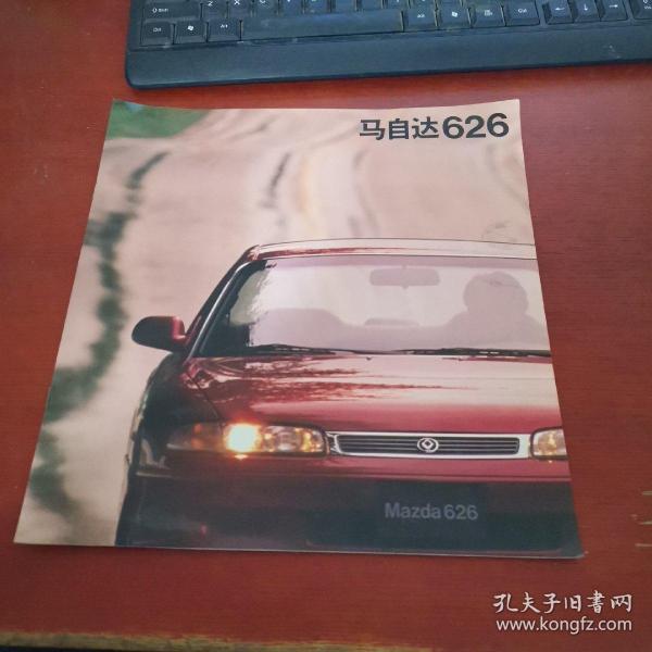 马自达 626 轿车 宣传画册