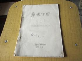 象棋学习1973 1