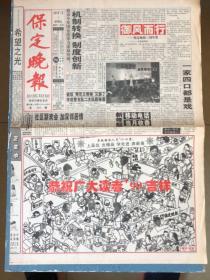 保定晚报创刊三周年