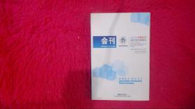 2010中国北京国际节能环保展览会 会刊