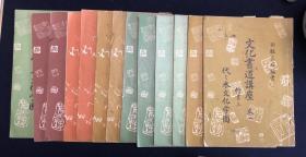 【日本原裝】《文化書道講座》13冊全