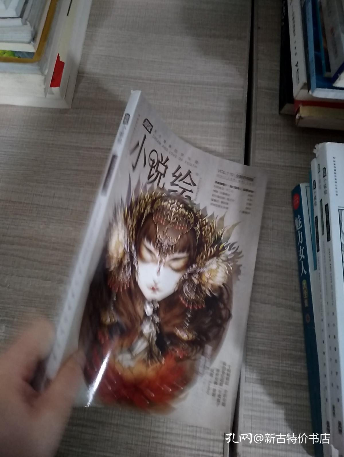 漫客·小说绘 2014.11上半月