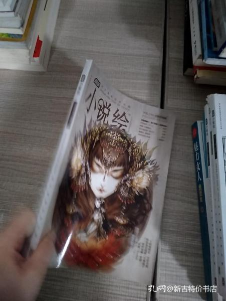 漫客·小说绘 2014.11上半月