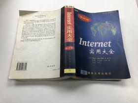 Internet实用大全