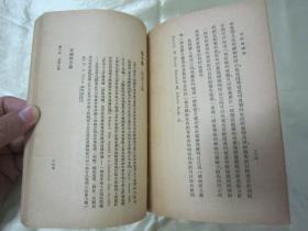 民国老版“汉译世界名著”《小说的研究》（新中学文库），培理 著；汤澄波 译，32开平装一册全。商务印书馆 民国三十六年（1937）三月，繁体竖排刊行，品如图！