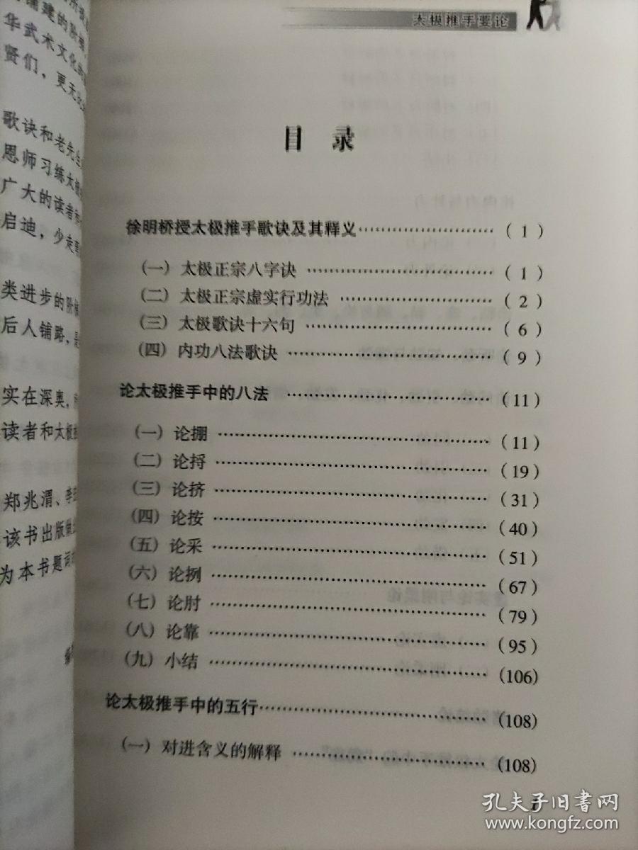 太极推手要论 太极推手述真 杨式太极拳技击 3本合售