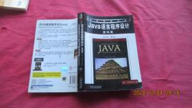 Java语言程序设计：基础篇（英文版）（第6版）