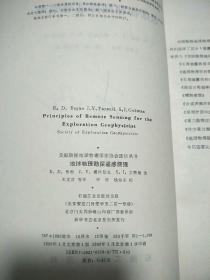 地球物理勘探遥感原理【美国勘探地球物理学家协会进修丛书】原版 1版1印  扉页 有名字