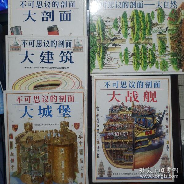 不可思议的剖面——大战舰：Man-Of-War : Stephen Biesty's Cross-Sections (Hardcover)