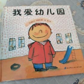 我爱幼儿园