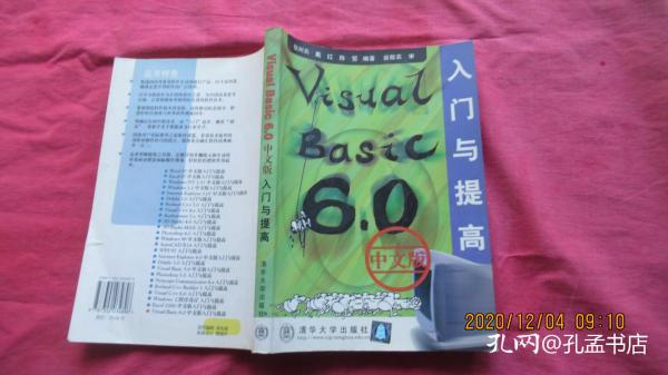 Visual Basic 6.0中文版入门与提高