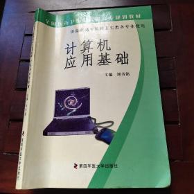 計算機應用基礎