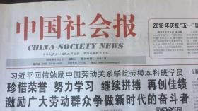 中国社会报 2017年10月11日