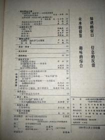 台港与海外文摘（1984创刊号）（白宫宝座争夺的内幕。台湾电影《搭错车》男主角.女主角.主题曲。长篇小说连载高阳著作《乾隆韵事》）