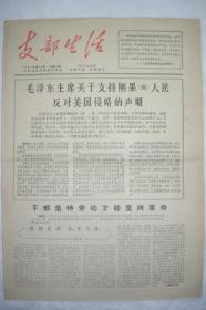 支部生活（1964年11月30日，第33期，四版）