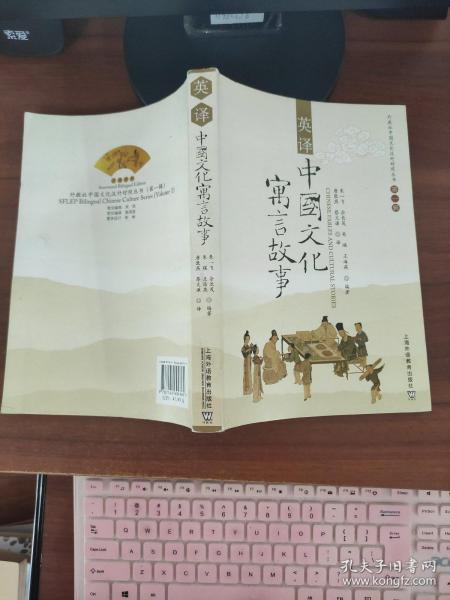 英译中国文化寓言故事  朱一飞、唐敦燕  著  上海外语教育出版社