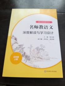 名师教语文……五年级上册