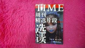 TIME周刊精选片段选读