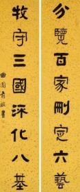 1755  俞樾 隶书八言联  纸本印刷图片  画页  画芯尺寸23.5X10厘米