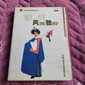 中国京剧彩霞工程李光2dvd