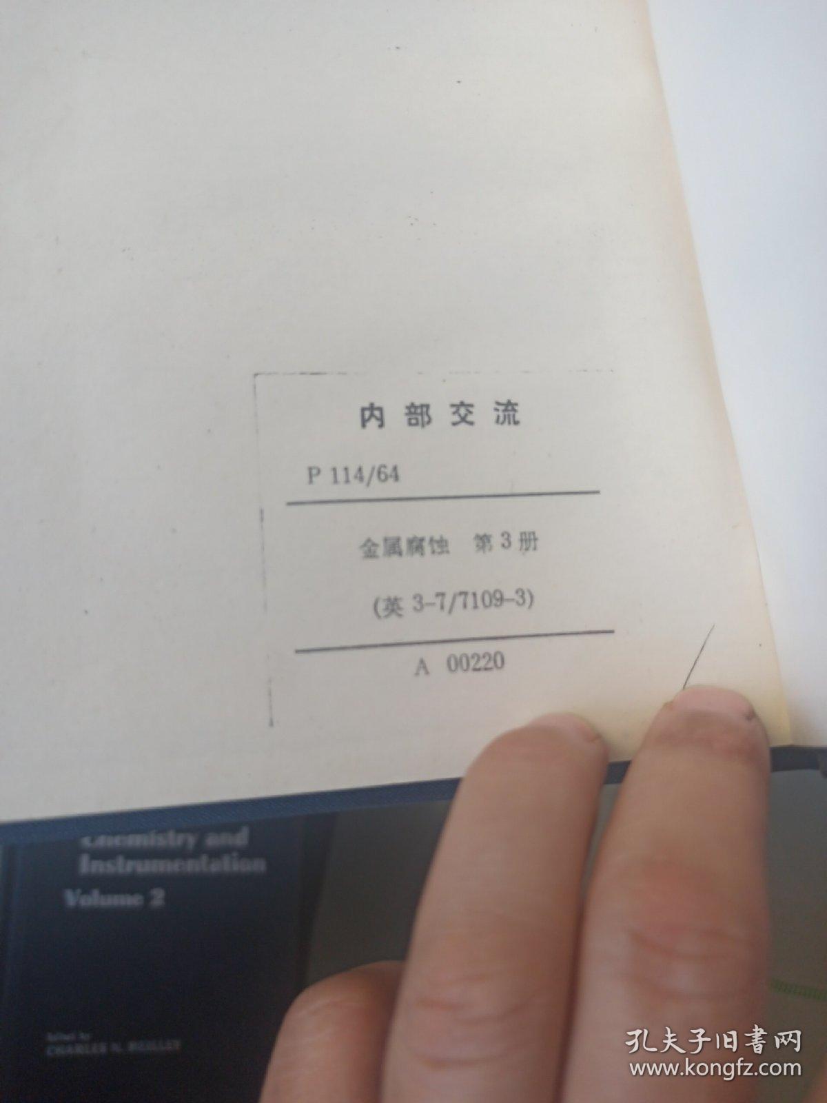 英文版《金属腐蚀》第3卷