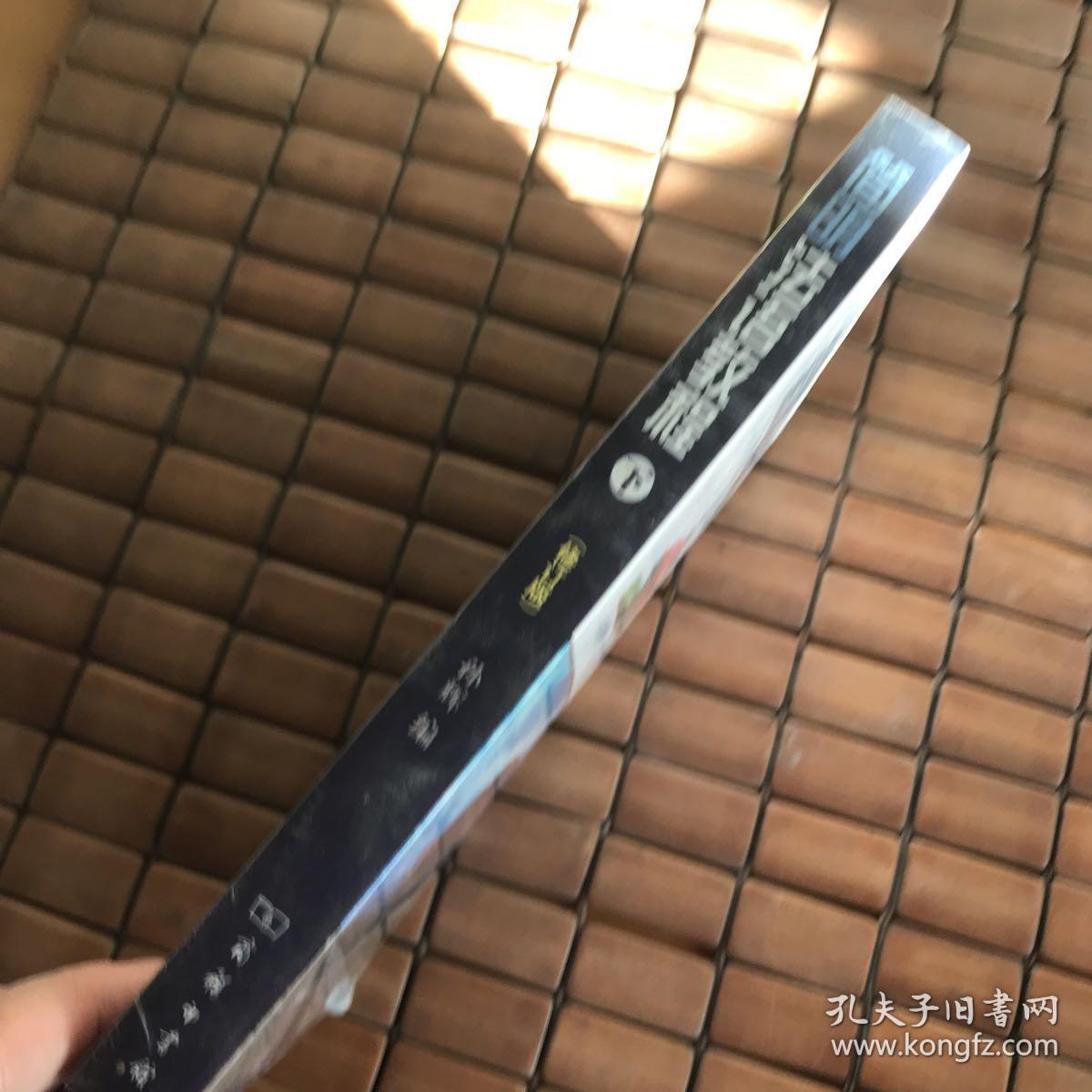 简明法语教程（下）修订版