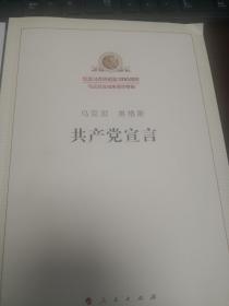 共产党宣言，纪念马克思，恩格斯诞辰200周年