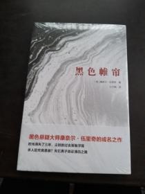 黑色帷帘（康奈尔·伍里奇黑色悬疑小说系列）