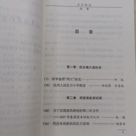 之江风云——抗日战争时期，新四军在杭州地区坚持斗争记略