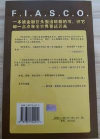 诚信的背后：摩根士丹利圈钱游戏黑幕