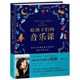 给孩子们的音乐课