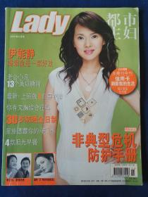 Lady 都市主妇  2003年6月号