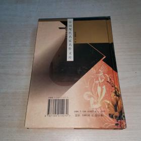 中国现代名家名作文库梁遇春 泪与笑(精装,仅发行500册)