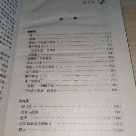 中国现代名家名作文库梁遇春 泪与笑(精装,仅发行500册)