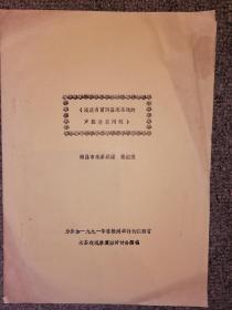 浅谈当前南昌采茶戏声腔改革问题【1991年出】家架87—赣南戏曲系列