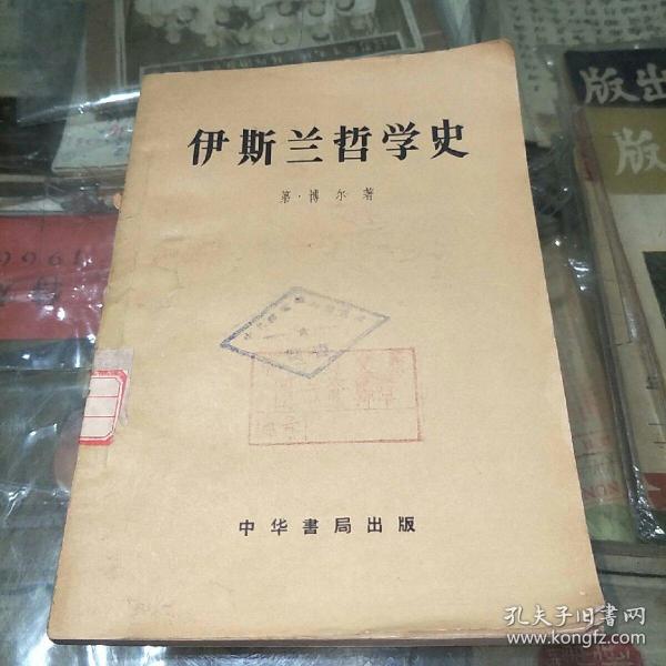 伊斯兰哲学史