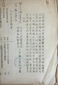 《1955年中华人民共和国卫生部医学科学研究委员会给朱震王榴的函》（小库南官）