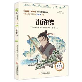 水浒传(批注版)