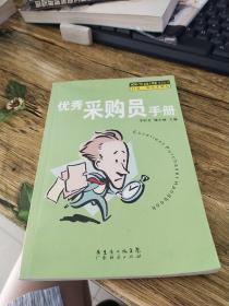 优秀仓管员手册