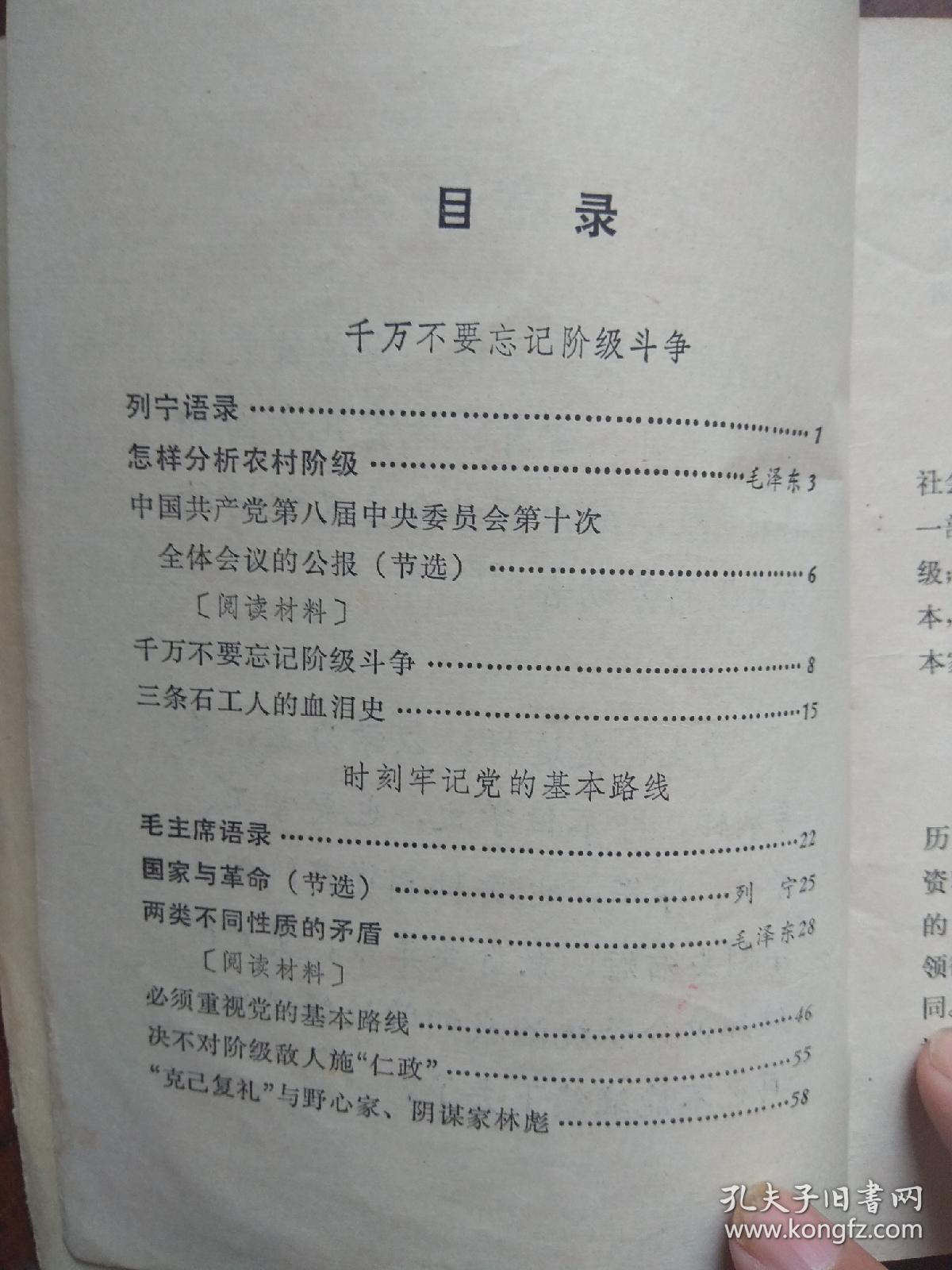山东省中学课本.政治.一年级下册