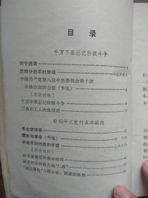 山东省中学课本.政治.一年级下册