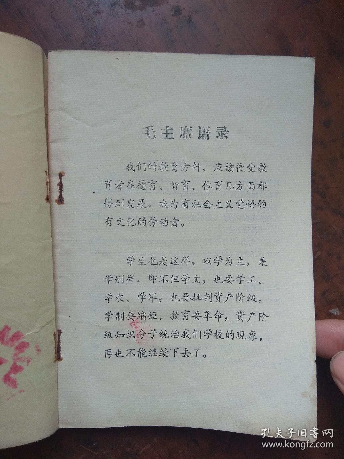 山东省中学课本.政治.一年级下册