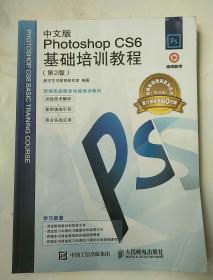 中文版Photoshop CS6基础培训教程（第2版）