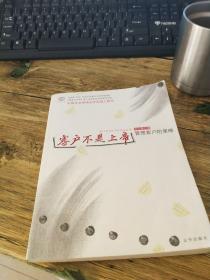 客户不是上帝