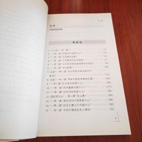 “一带一路”读本